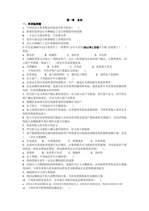 中级会计练习题