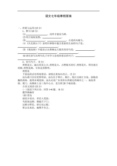 语文七年级寒假答案