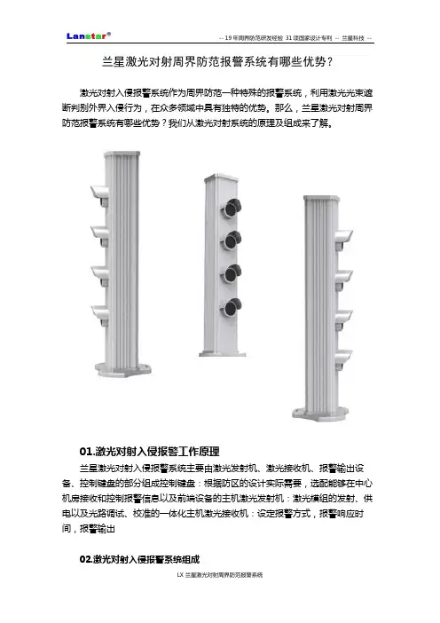 兰星激光对射周界防范报警系统有哪些优势？