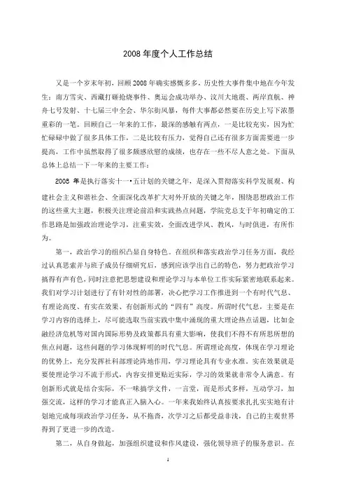 2008年度个人工作总结 2