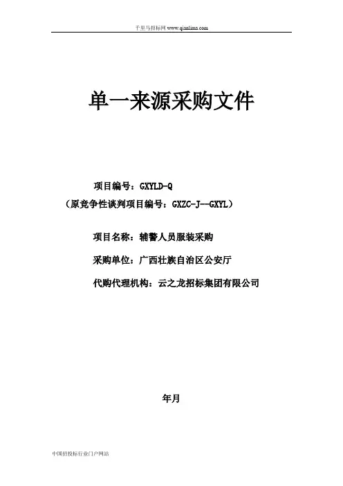 辅警人员服装采购招投标书范本