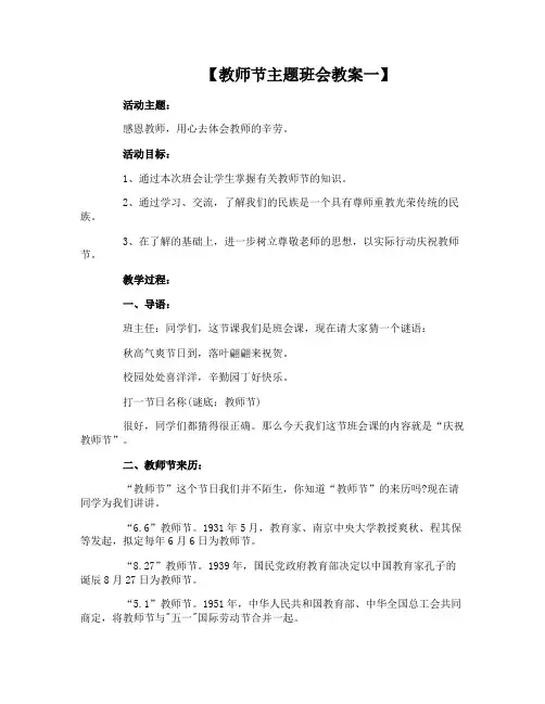 教师节主题班会教案