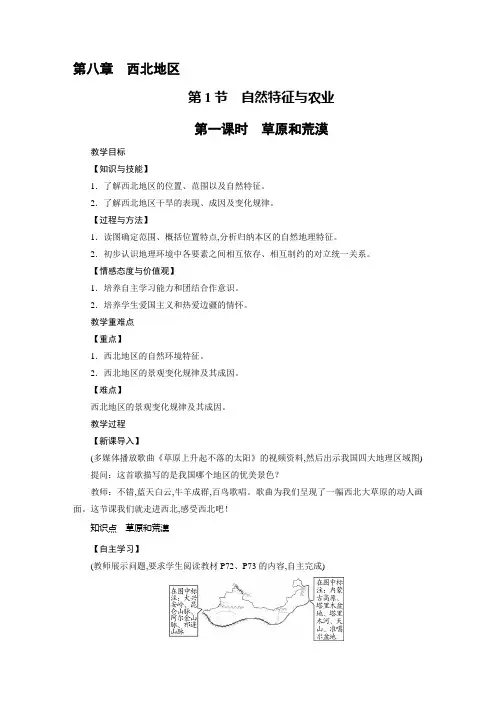 人教版八年级地理下册教案：第8章 西北地区 第1节