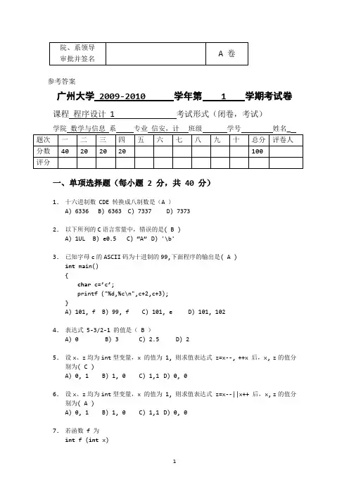 广州大学C语言程序设计期末考试试卷含答案