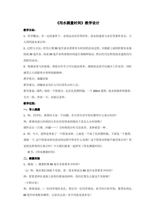 五年级下册科学教案 3.3 用水测量时间教科版 (8)(2)