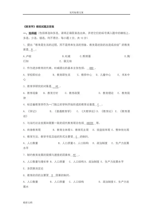 《教育学》模拟的试的题目及答案