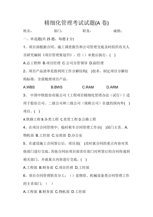 精细化管理考试试题(A卷)