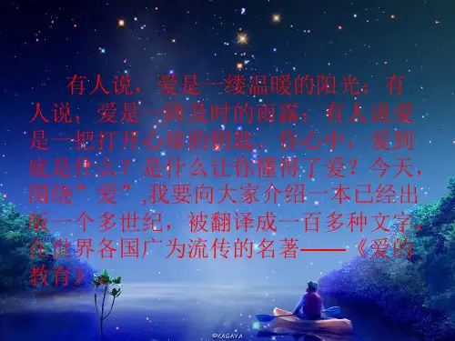 七年级名著《爱的教育》导读课件