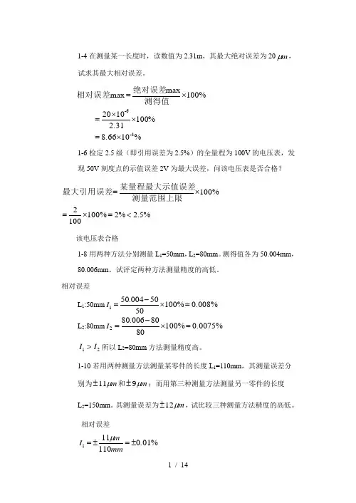 《误差理论与数据处理(第)》费业泰主编习题答案