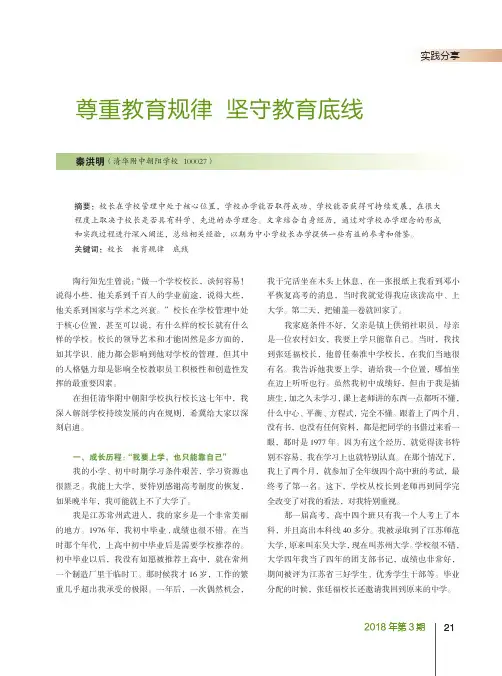 尊重教育规律坚守教育底线