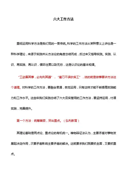 工作技巧：六大工作方法
