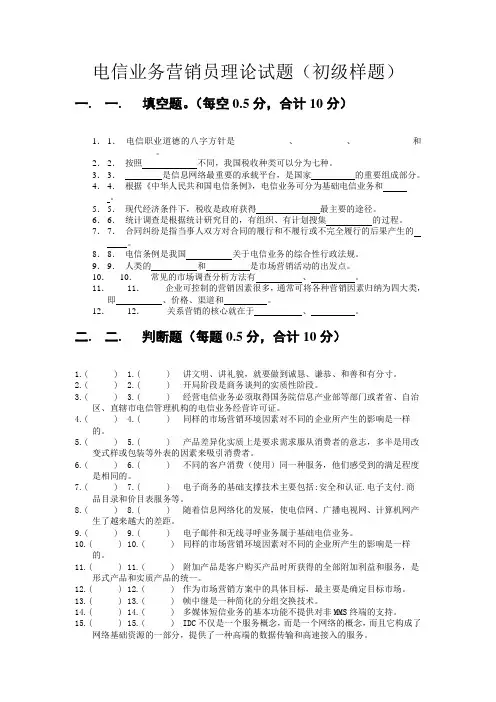 电信营销初级样题