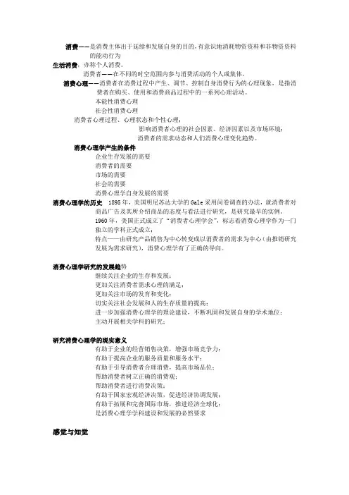 消费心理学课件.ppt