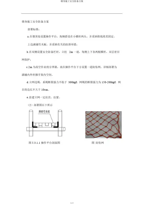 墩身施工安全防护方案