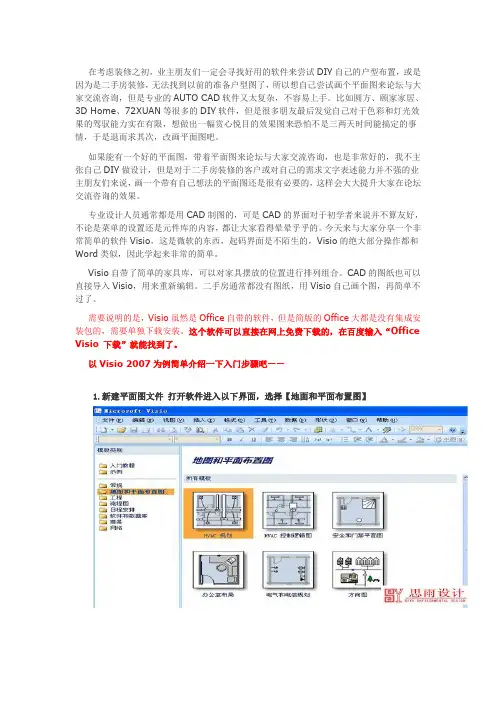 教你使用Office_Visio快速绘制家居平面图