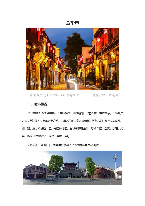 全国历史文化名城金华市