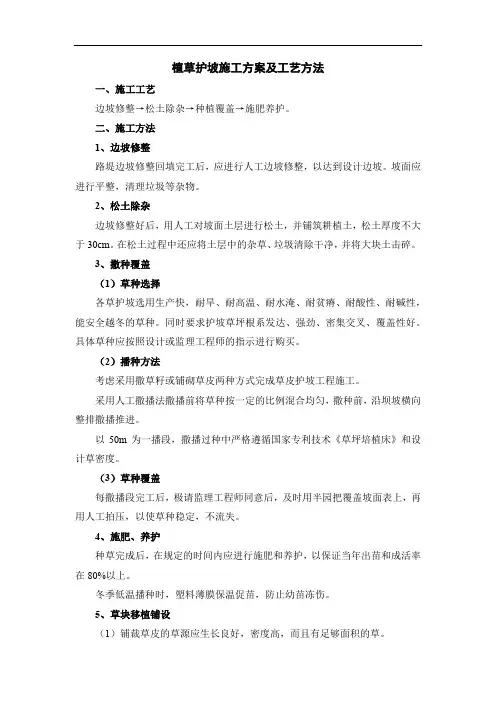 植草护坡施工方案及工艺方法