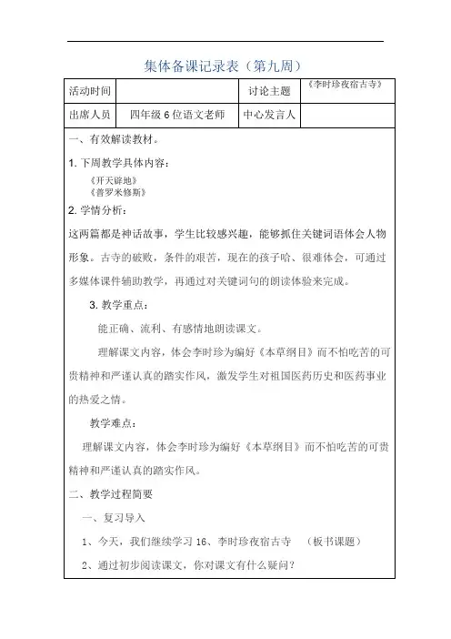 四年级上语文备课案-17李时珍夜宿古寺-