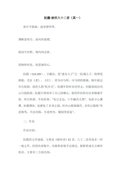 阮籍·咏怀八十二首(其一)