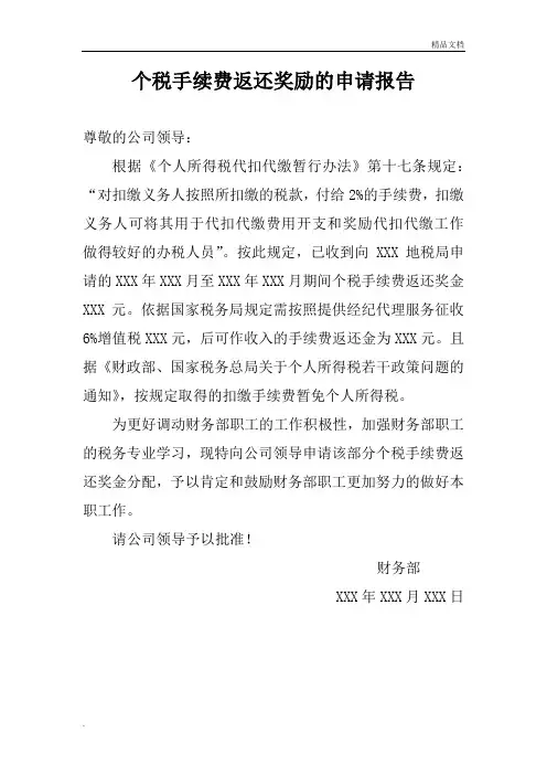 个税手续费返还奖励的申请报告(附各地处理办法)