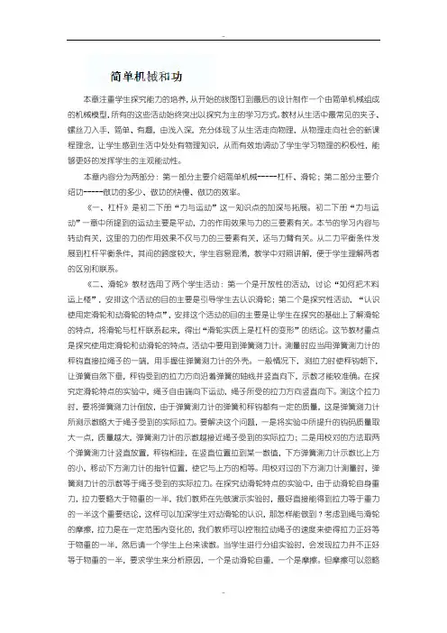 精选2019-2020学年苏科版九年级物理上册《第十一章+简单机械和功》学案1