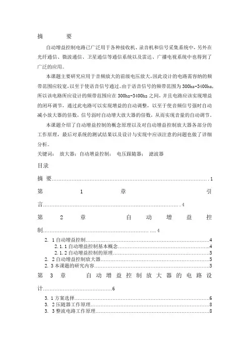 自动增益控制放大器