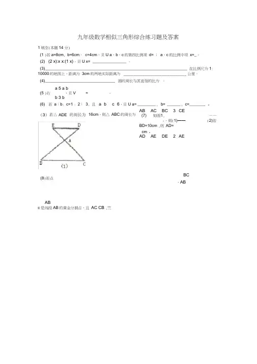 九年级数学相似三角形综合练习题及答案