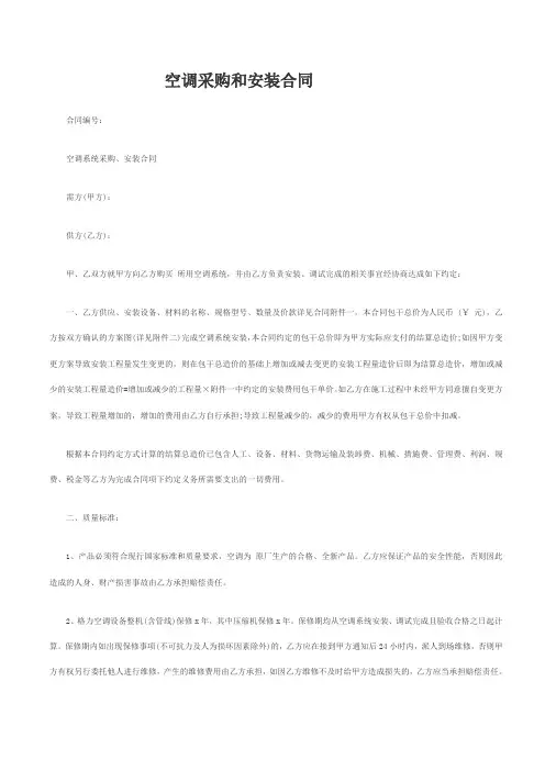 空调采购和安装合同