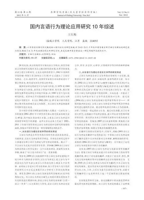 国内言语行为理论应用研究10年综述