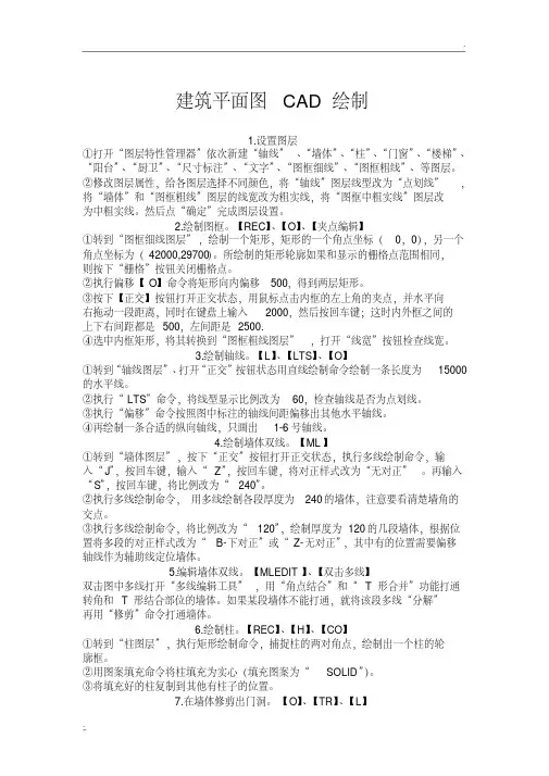 建筑平面图CAD绘制.pdf