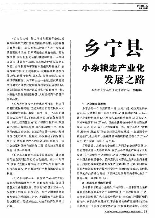 乡宁县小杂粮走产业化发展之路