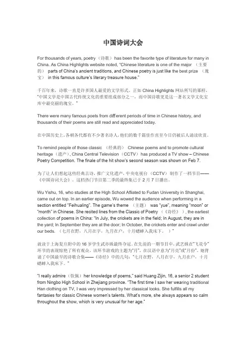 中国诗词大会