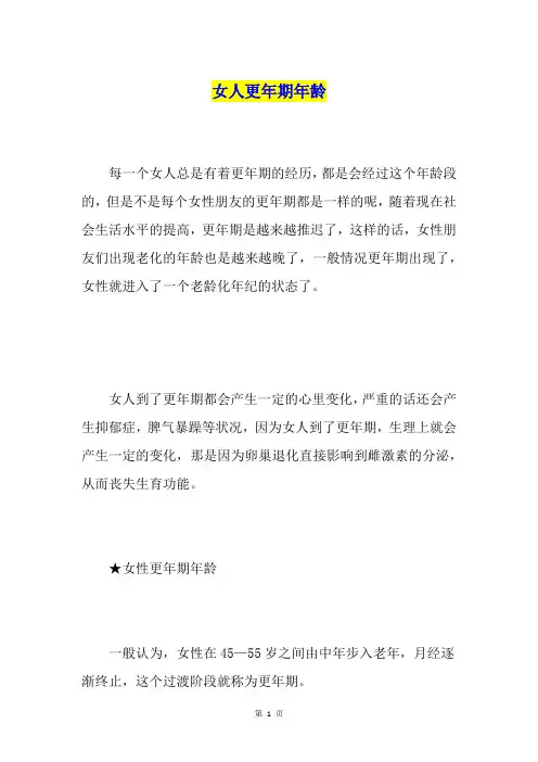 女人更年期年龄