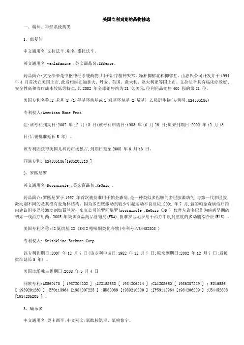 美国专利到期的药物精选