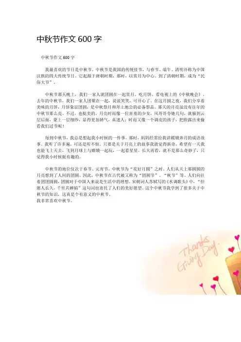 中秋节作文600字 2