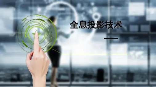 全息投影技术PPT