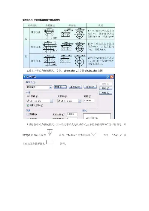 如何在CAD中标注机械制图中沉孔的符号