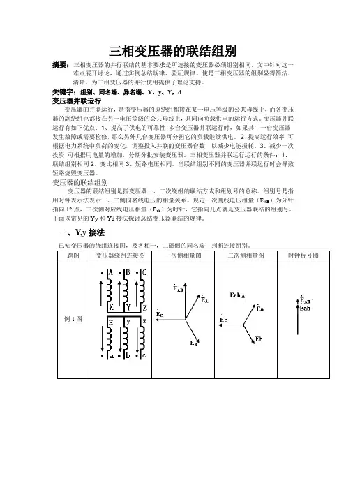 d三相变压器的联结组别