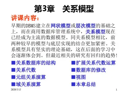 第03章：关系模型