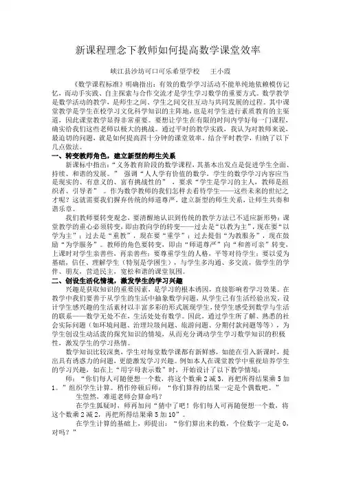 新课程理念下教师如何提高数学课堂效率