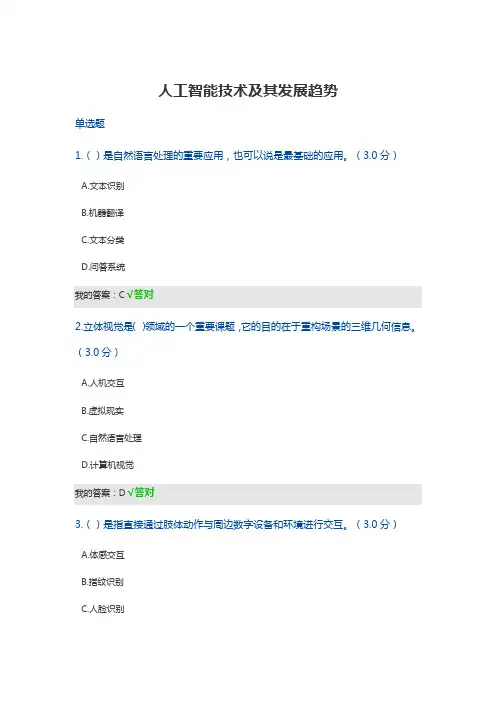 2020年天津专业技术人员继续教育必修课答案(三套试题)