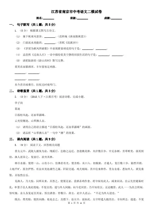 江苏省南京市中考语文二模试卷