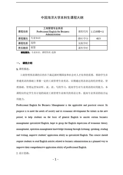 工商管理专业英语课程教学大纲