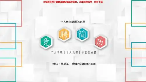【2018-2019最新】护士长述职竞聘ppt模板【原创PPT模板幻灯片】