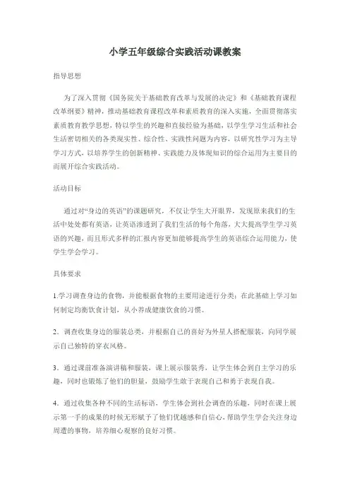 小学五年级综合实践活动课教案 2