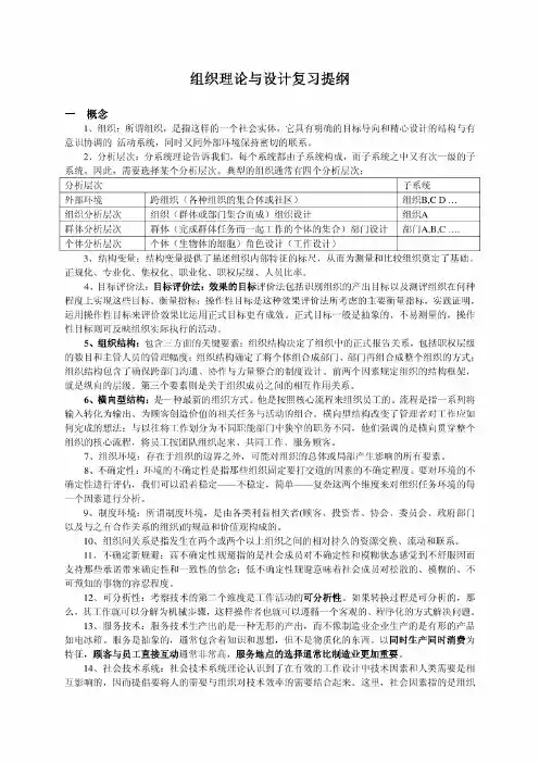 (最新)组织理论与设计复习提纲 习题答案