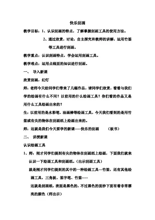 快乐刮画