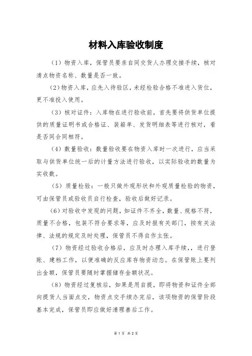 材料入库验收制度