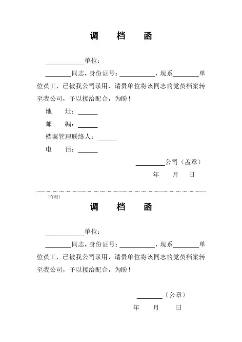党员关系调档函