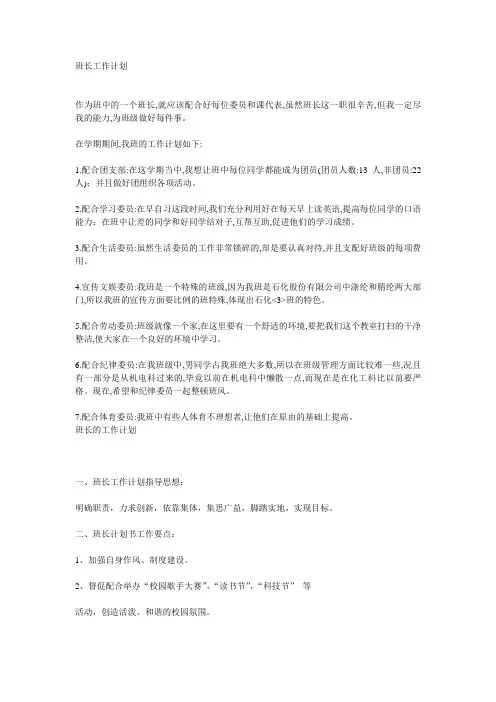 班长工作计划 2